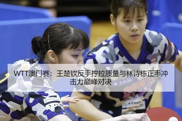 ao-men-sai-wang-chu-qin-fan-shou-ning-la-zhi-liang-yu-lin-shi-dong-zheng-shou-chong-ji-li-dian-feng-dui-jue-3-727.jpg