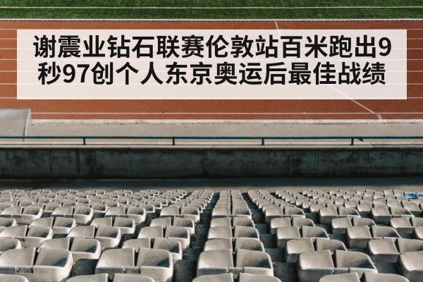 track and field stadium