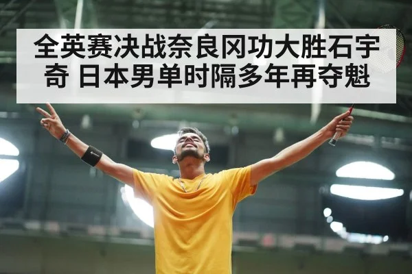 badminton player celebrating victory