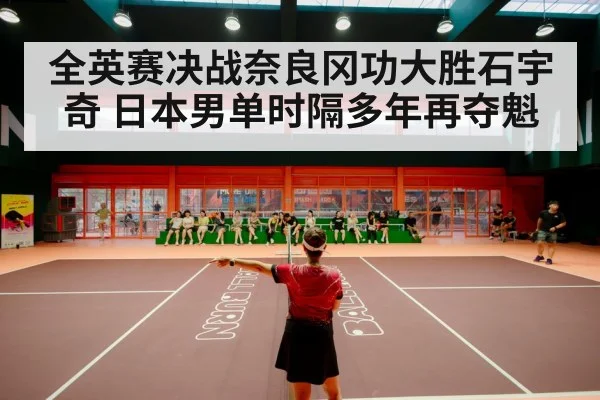 badminton stadium crowd