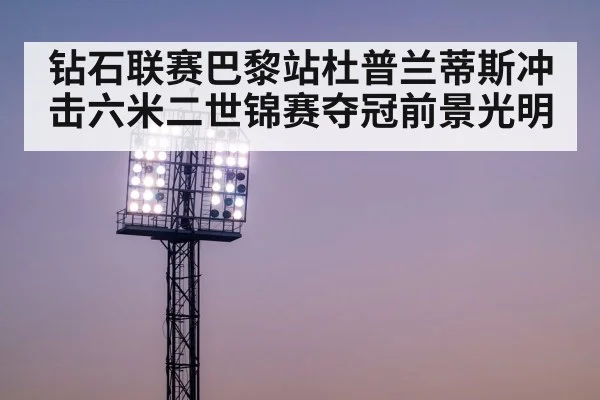 stadium lights night