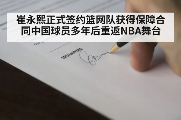 basketball contract signing